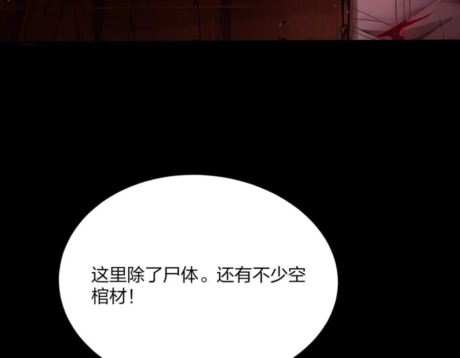 《全民转职：我的技能全是禁咒》第39话 血色地狱 第66页