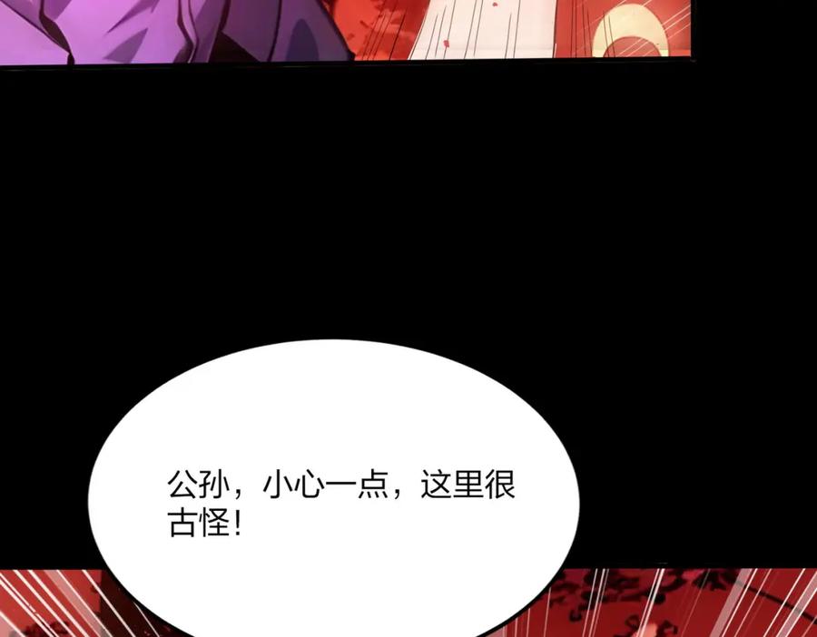 《全民转职：我的技能全是禁咒》第39话 血色地狱 第78页