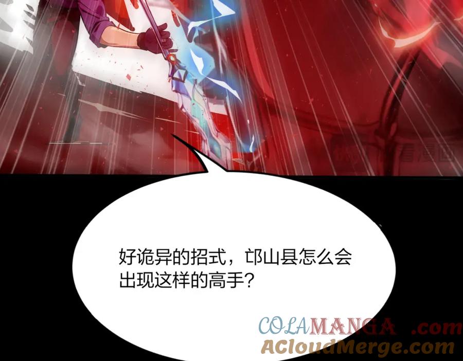 《全民转职：我的技能全是禁咒》第39话 血色地狱 第97页