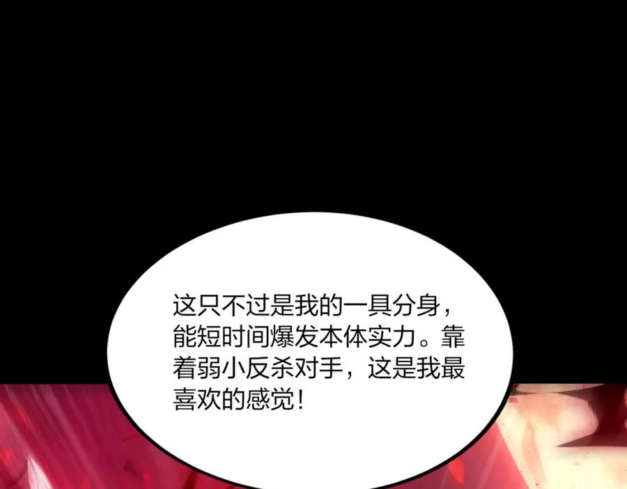 《全民转职：我的技能全是禁咒》第40话 一击毙命？ 第74页