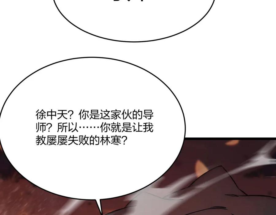 《全民转职：我的技能全是禁咒》第40话 一击毙命？ 第114页