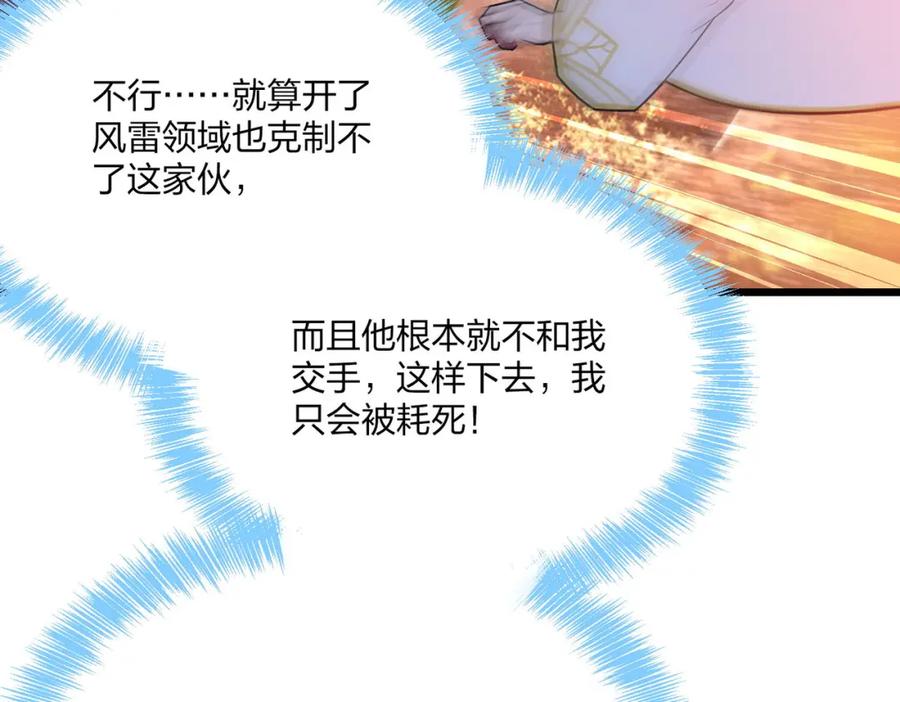 《全民转职：我的技能全是禁咒》第40话 一击毙命？ 第86页