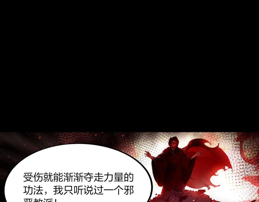 《全民转职：我的技能全是禁咒》第40话 一击毙命？ 第4页