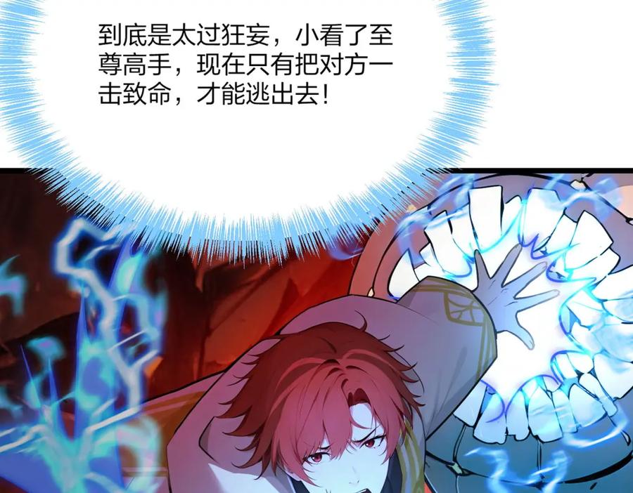 《全民转职：我的技能全是禁咒》第40话 一击毙命？ 第87页