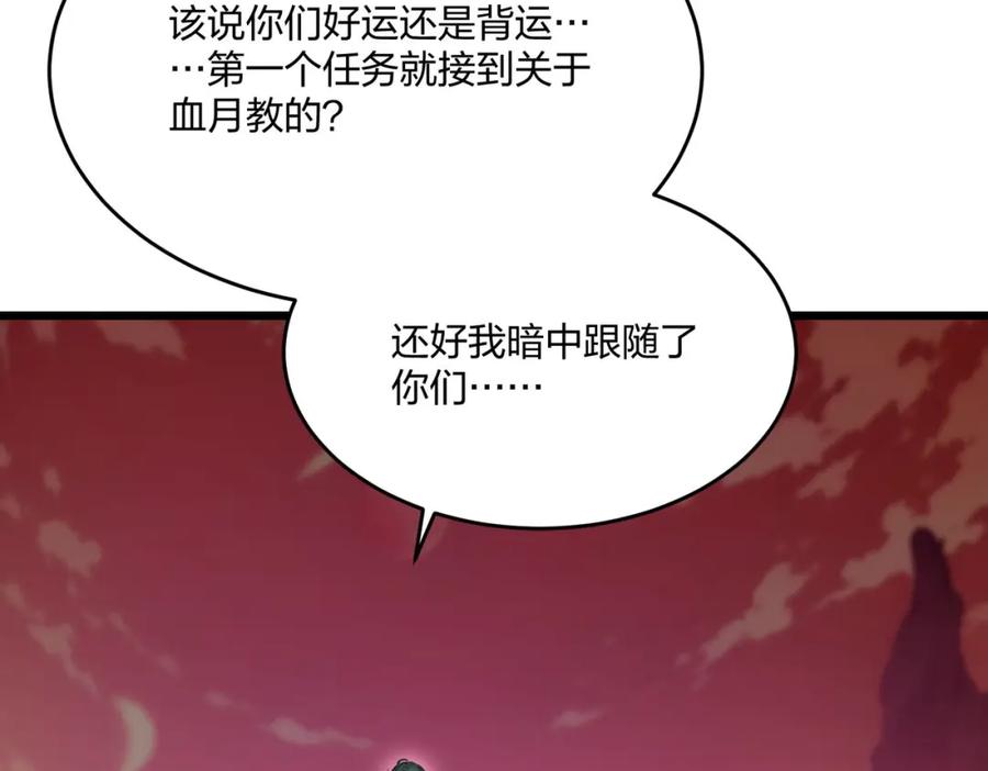 《全民转职：我的技能全是禁咒》第40话 一击毙命？ 第111页