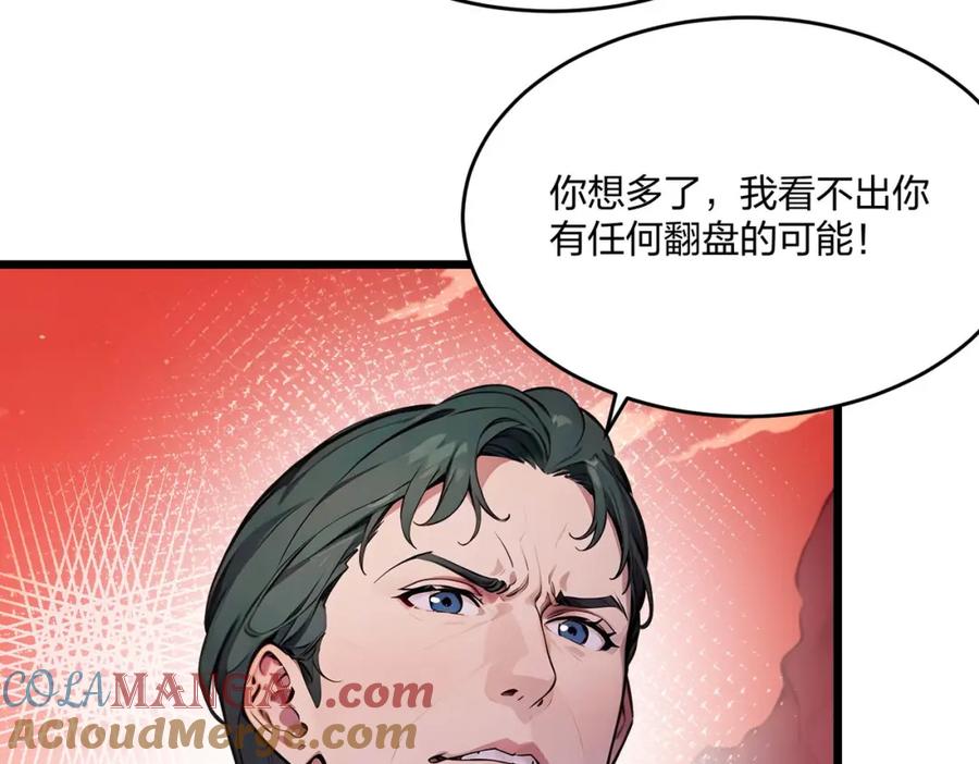 《全民转职：我的技能全是禁咒》第40话 一击毙命？ 第117页