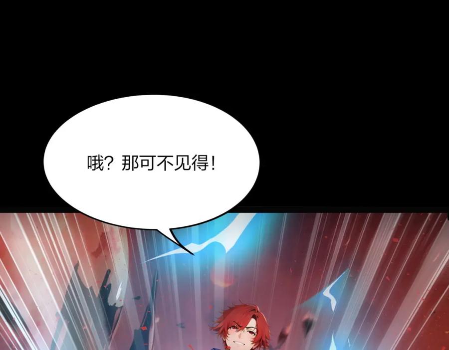 《全民转职：我的技能全是禁咒》第40话 一击毙命？ 第18页