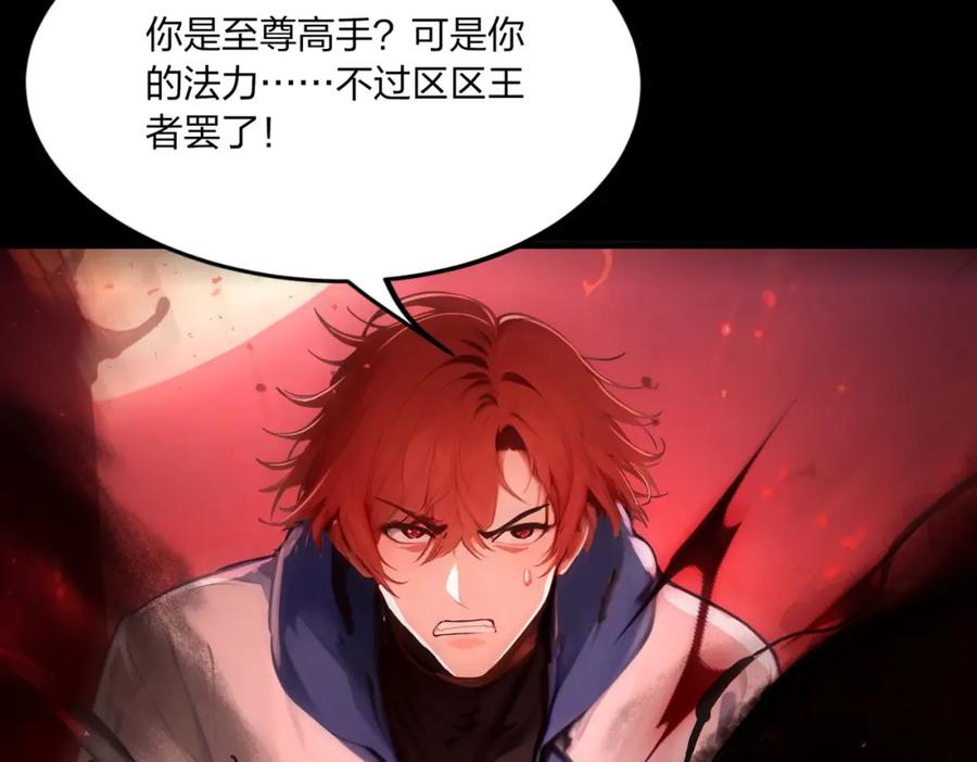 《全民转职：我的技能全是禁咒》第40话 一击毙命？ 第71页
