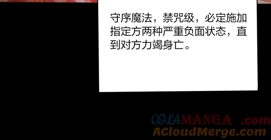 《全民转职：我的技能全是禁咒》第40话 一击毙命？ 第45页