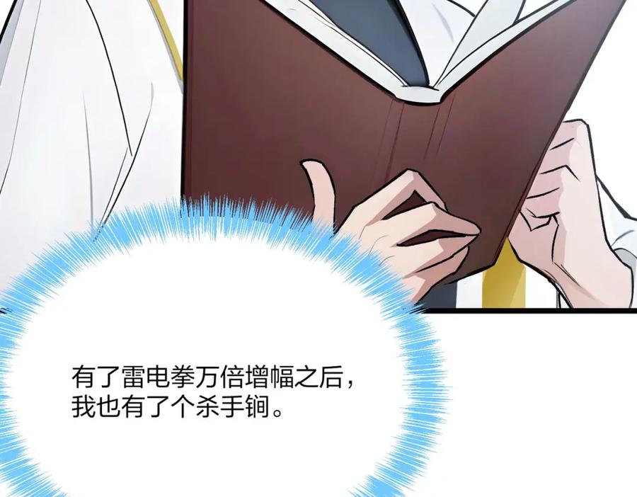 《全民转职：我的技能全是禁咒》第41话 不好的预感 第110页