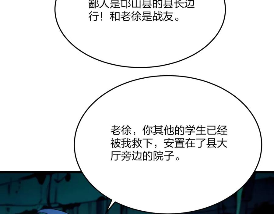 《全民转职：我的技能全是禁咒》第41话 不好的预感 第47页