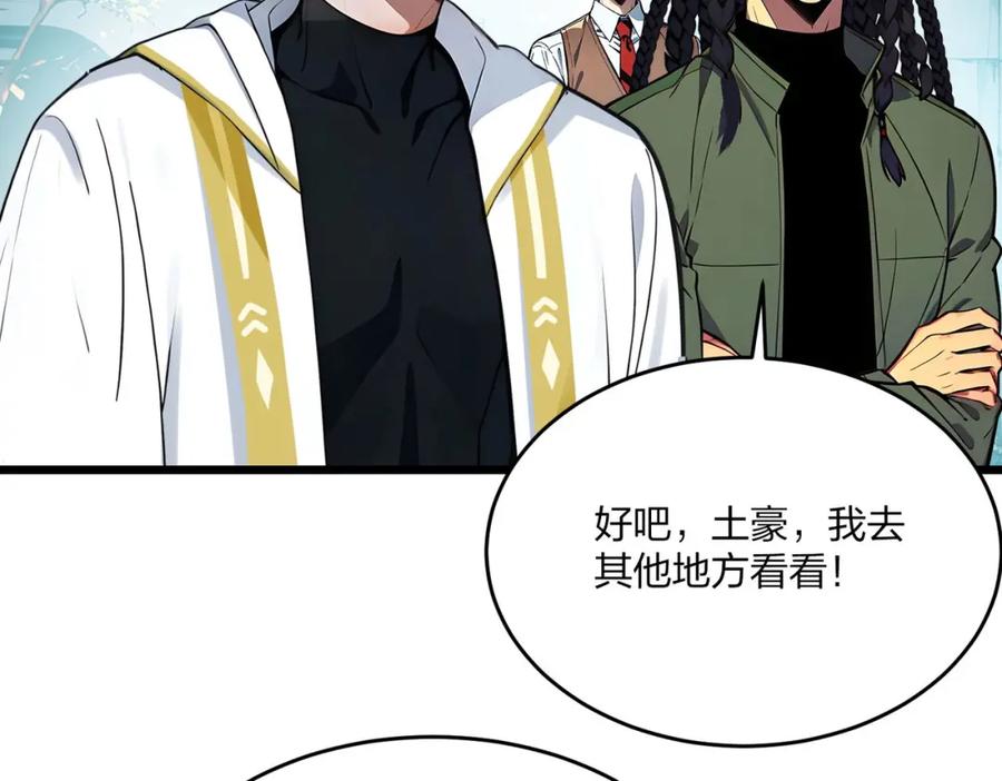 《全民转职：我的技能全是禁咒》第41话 不好的预感 第90页