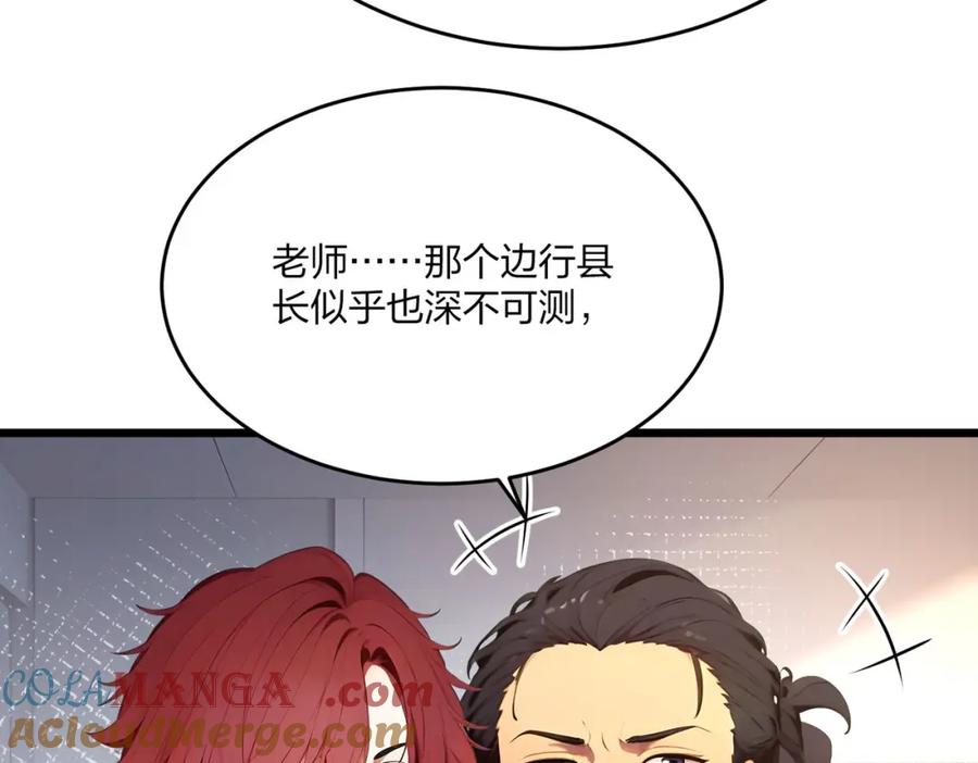 《全民转职：我的技能全是禁咒》第41话 不好的预感 第73页