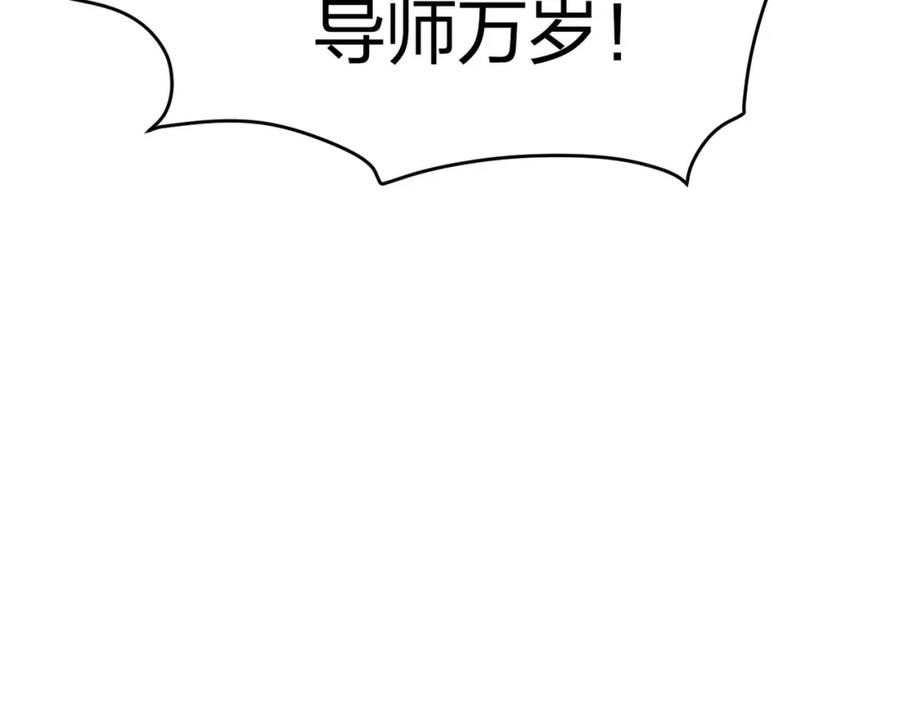 《全民转职：我的技能全是禁咒》第41话 不好的预感 第83页