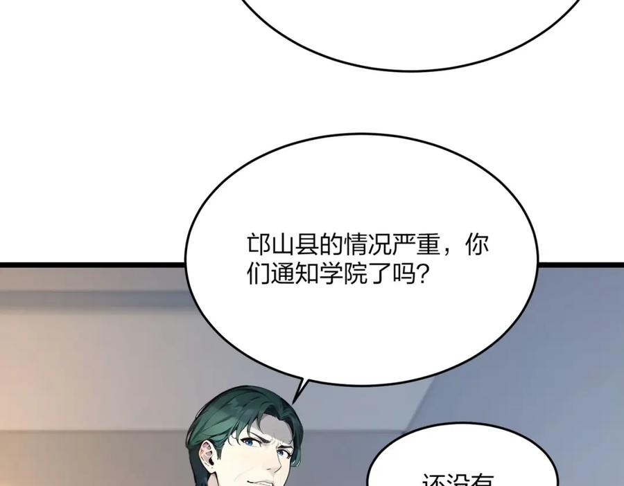 《全民转职：我的技能全是禁咒》第41话 不好的预感 第68页