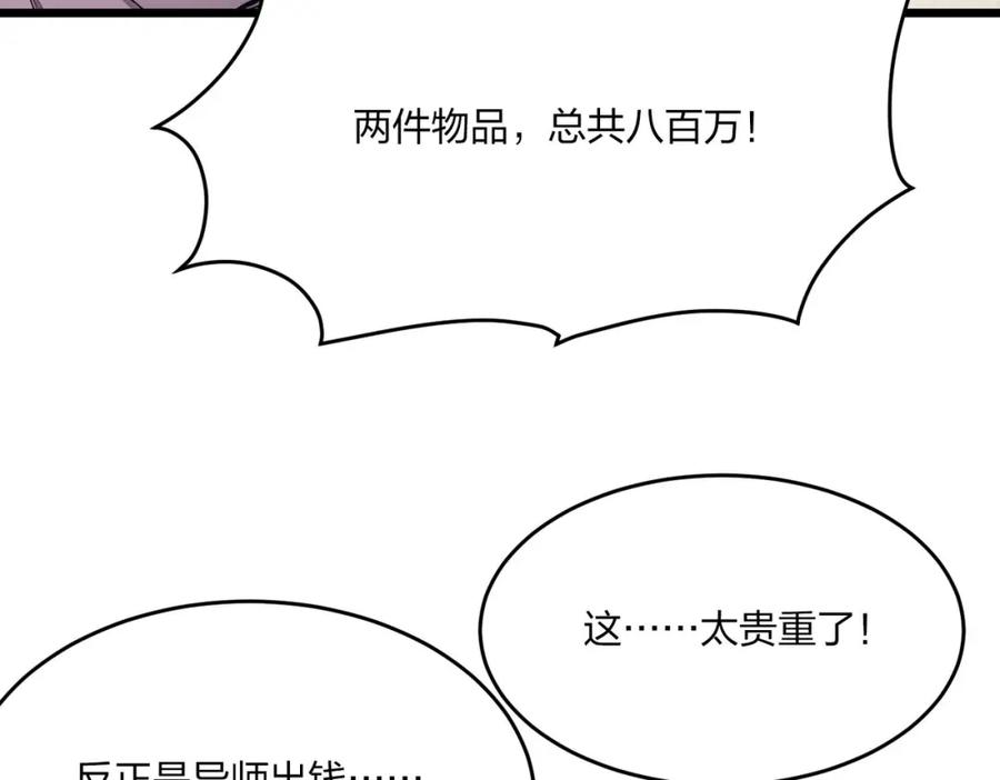 《全民转职：我的技能全是禁咒》第41话 不好的预感 第106页