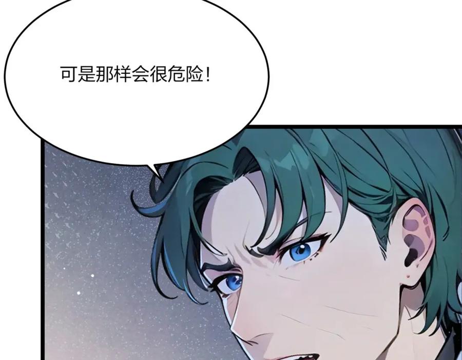 《全民转职：我的技能全是禁咒》第41话 不好的预感 第31页