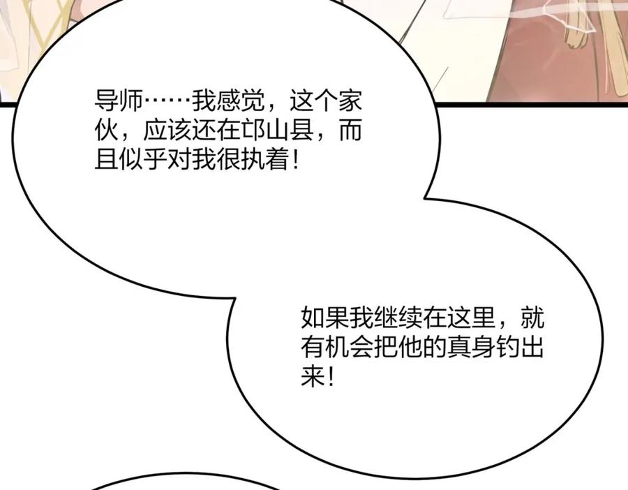 《全民转职：我的技能全是禁咒》第41话 不好的预感 第30页