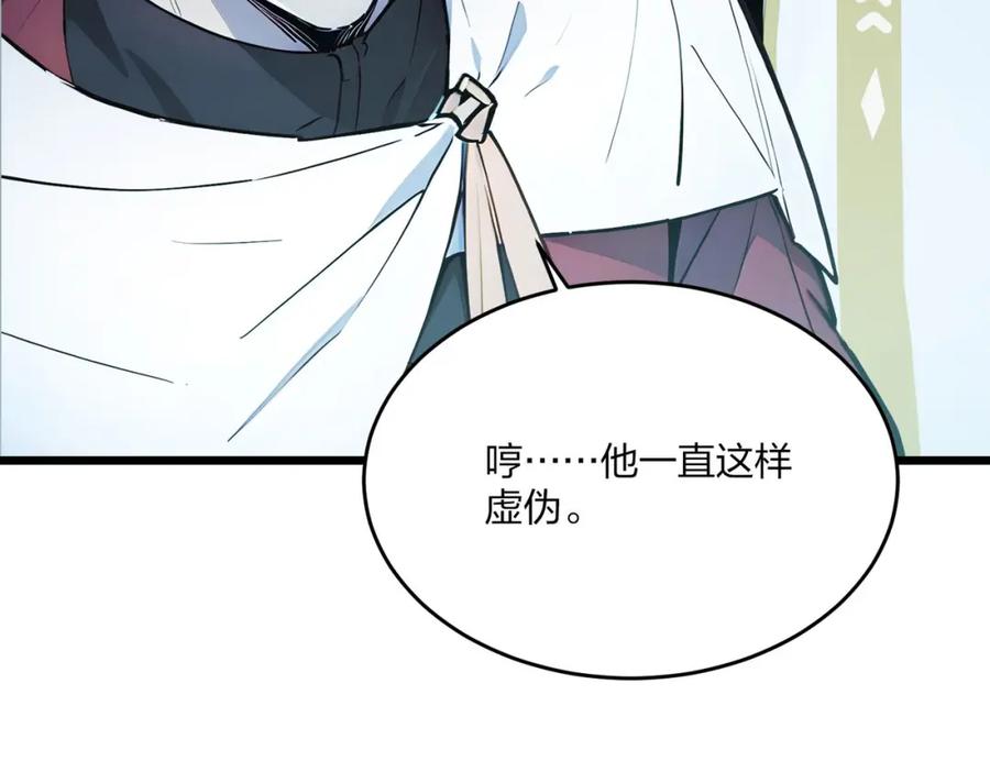 《全民转职：我的技能全是禁咒》第41话 不好的预感 第58页