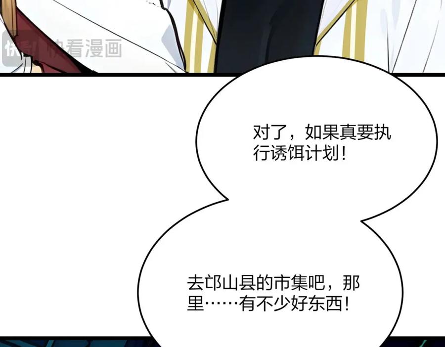《全民转职：我的技能全是禁咒》第41话 不好的预感 第51页