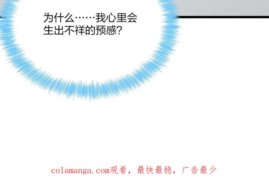 《全民转职：我的技能全是禁咒》第41话 不好的预感 第114页