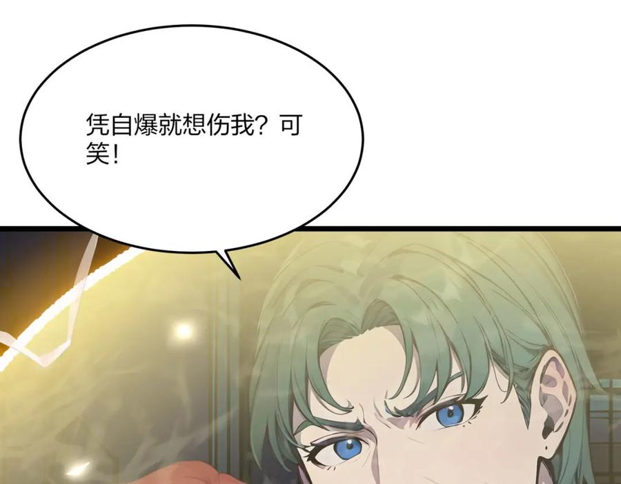 《全民转职：我的技能全是禁咒》第41话 不好的预感 第28页