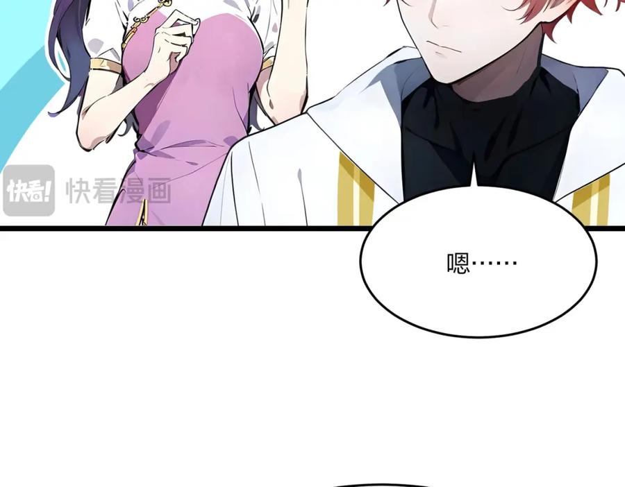 《全民转职：我的技能全是禁咒》第41话 不好的预感 第92页