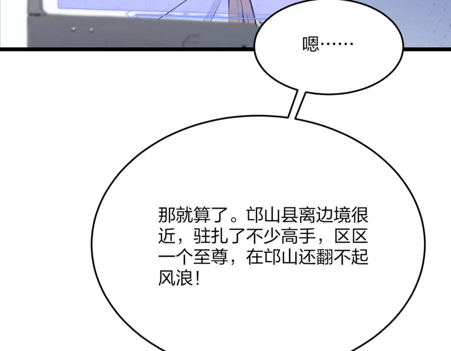 《全民转职：我的技能全是禁咒》第41话 不好的预感 第72页