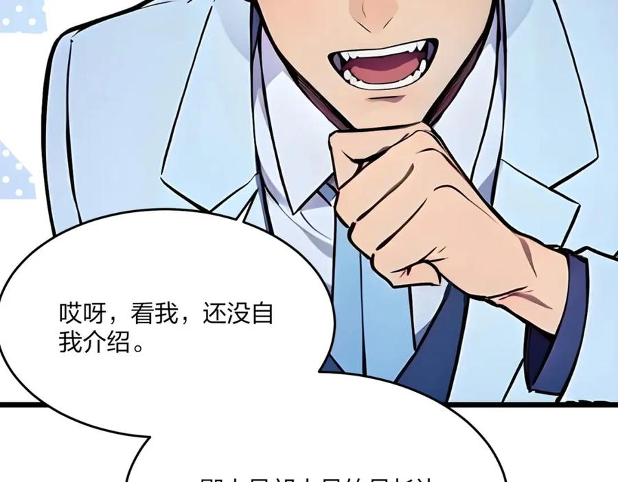 《全民转职：我的技能全是禁咒》第41话 不好的预感 第46页