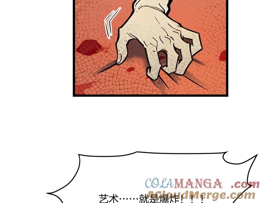 《全民转职：我的技能全是禁咒》第41话 不好的预感 第17页
