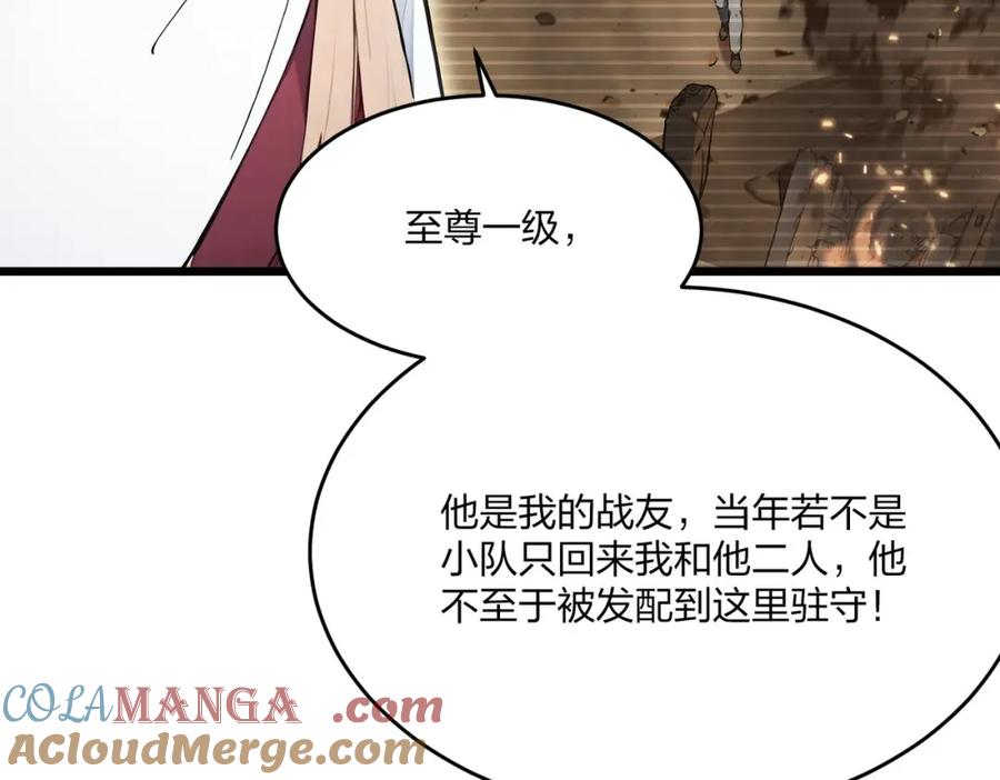 《全民转职：我的技能全是禁咒》第41话 不好的预感 第77页