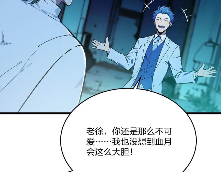 《全民转职：我的技能全是禁咒》第41话 不好的预感 第42页