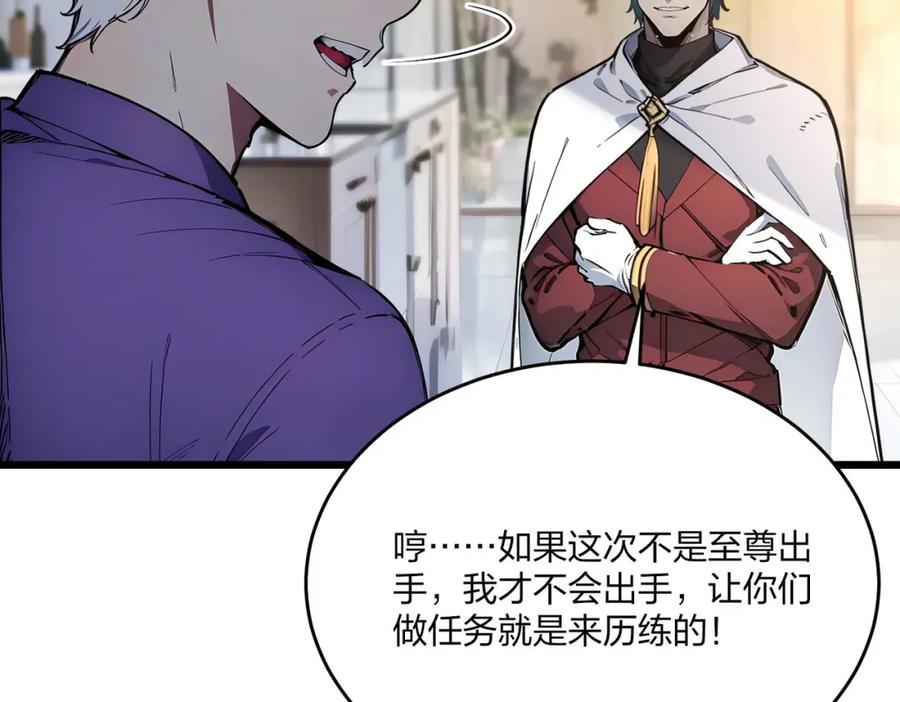 《全民转职：我的技能全是禁咒》第41话 不好的预感 第67页