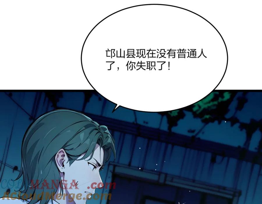 《全民转职：我的技能全是禁咒》第41话 不好的预感 第41页