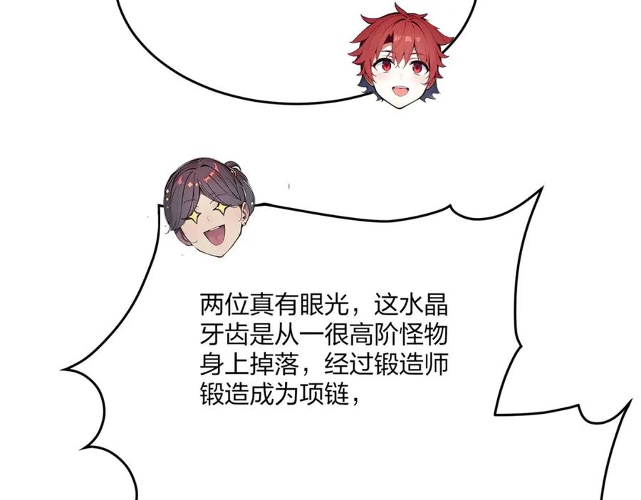 《全民转职：我的技能全是禁咒》第41话 不好的预感 第102页