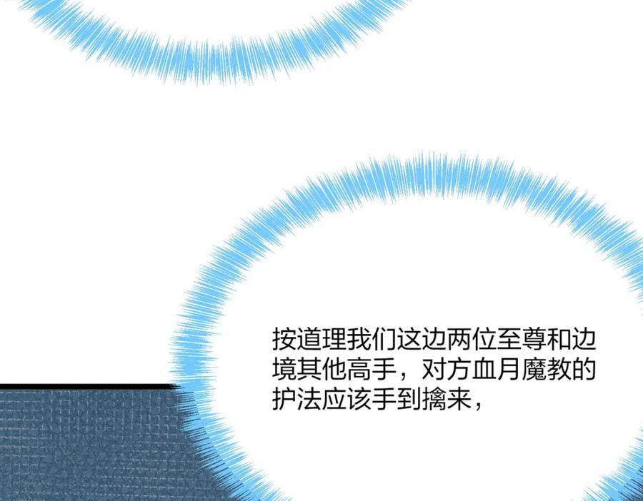 《全民转职：我的技能全是禁咒》第41话 不好的预感 第111页