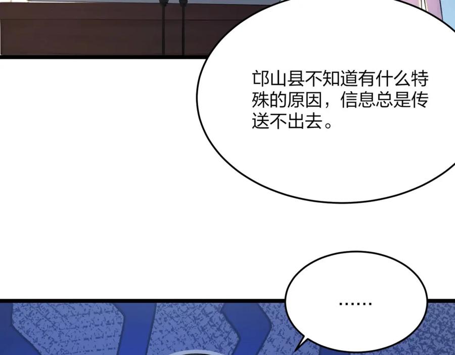 《全民转职：我的技能全是禁咒》第41话 不好的预感 第70页