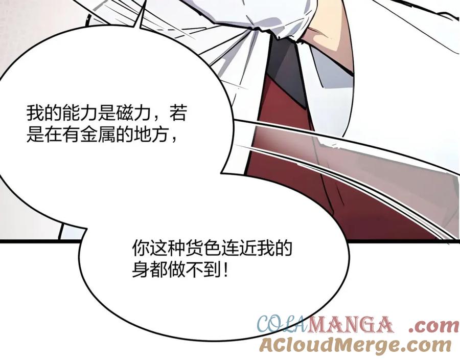 《全民转职：我的技能全是禁咒》第41话 不好的预感 第13页