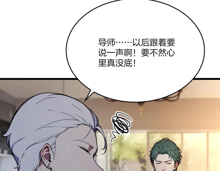 《全民转职：我的技能全是禁咒》第41话 不好的预感 第66页