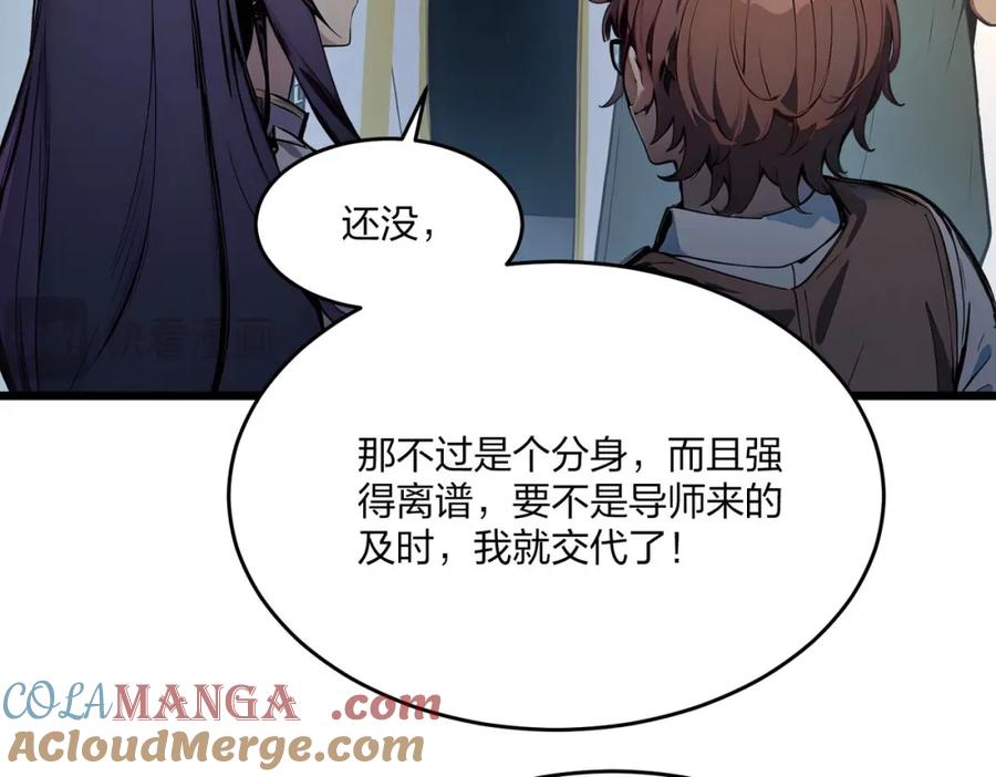 《全民转职：我的技能全是禁咒》第41话 不好的预感 第65页