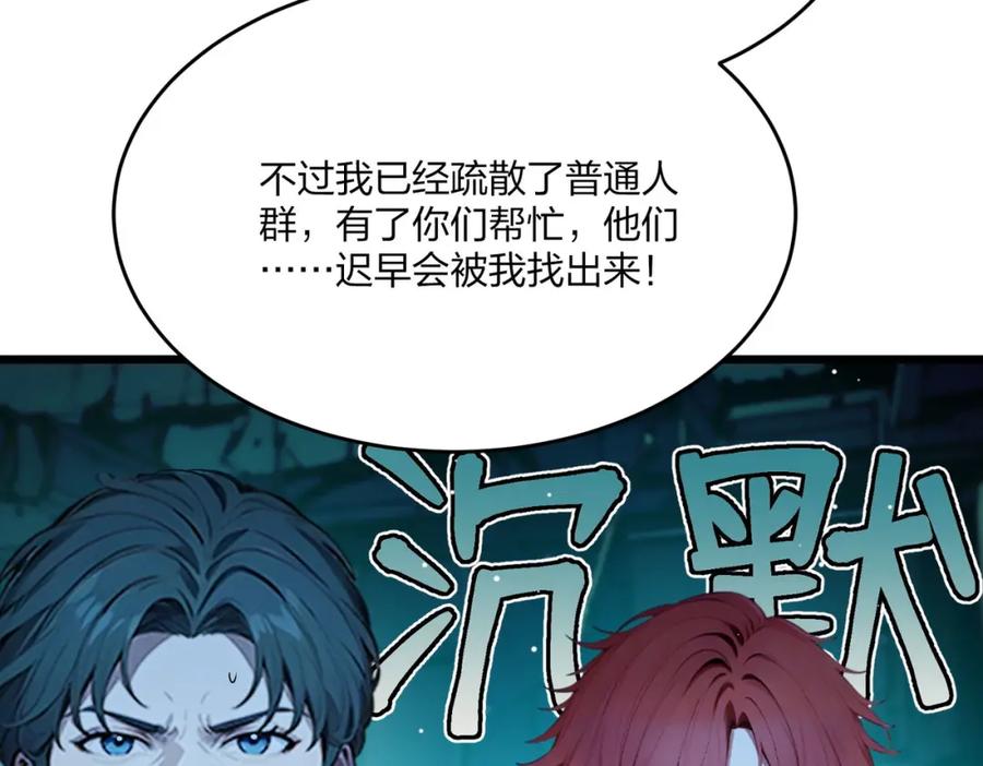 《全民转职：我的技能全是禁咒》第41话 不好的预感 第43页