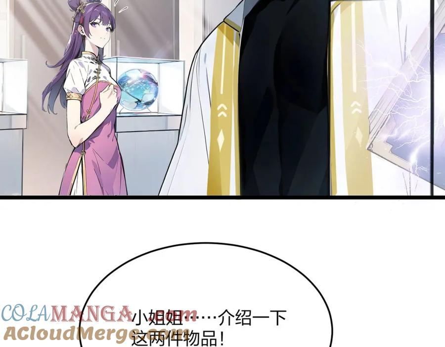 《全民转职：我的技能全是禁咒》第41话 不好的预感 第101页
