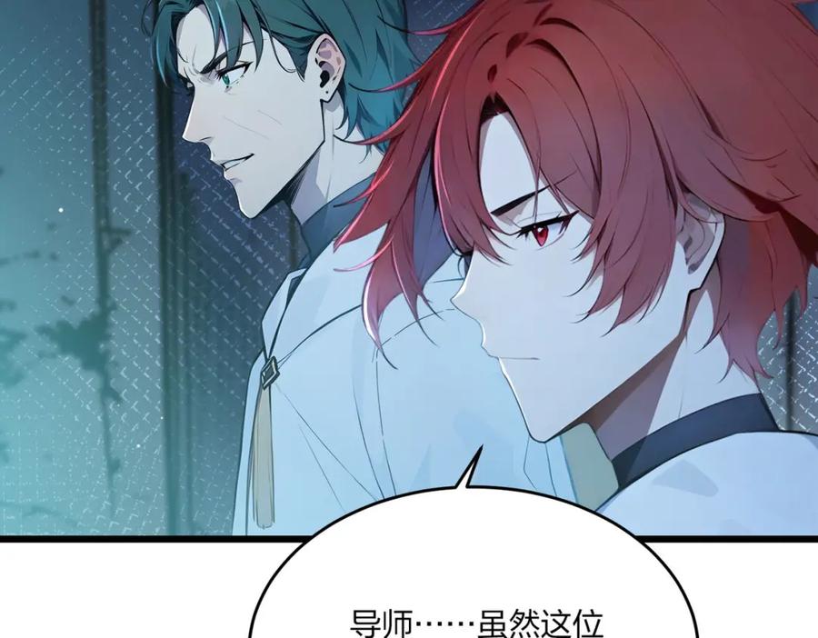 《全民转职：我的技能全是禁咒》第41话 不好的预感 第55页
