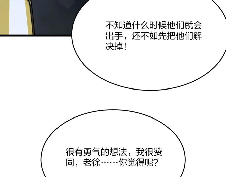《全民转职：我的技能全是禁咒》第41话 不好的预感 第34页