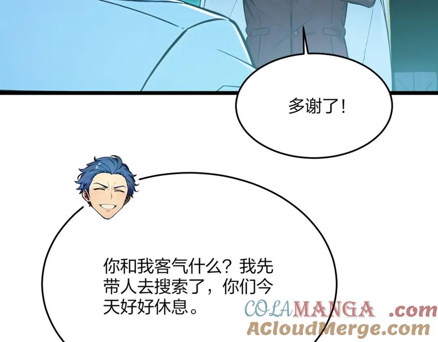 《全民转职：我的技能全是禁咒》第41话 不好的预感 第49页