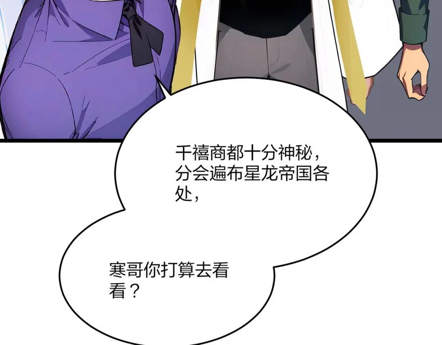 《全民转职：我的技能全是禁咒》第41话 不好的预感 第88页