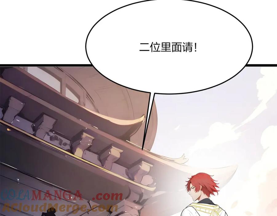 《全民转职：我的技能全是禁咒》第41话 不好的预感 第93页