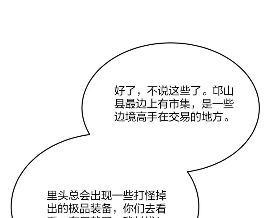 《全民转职：我的技能全是禁咒》第41话 不好的预感 第80页