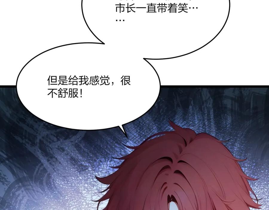 《全民转职：我的技能全是禁咒》第41话 不好的预感 第56页