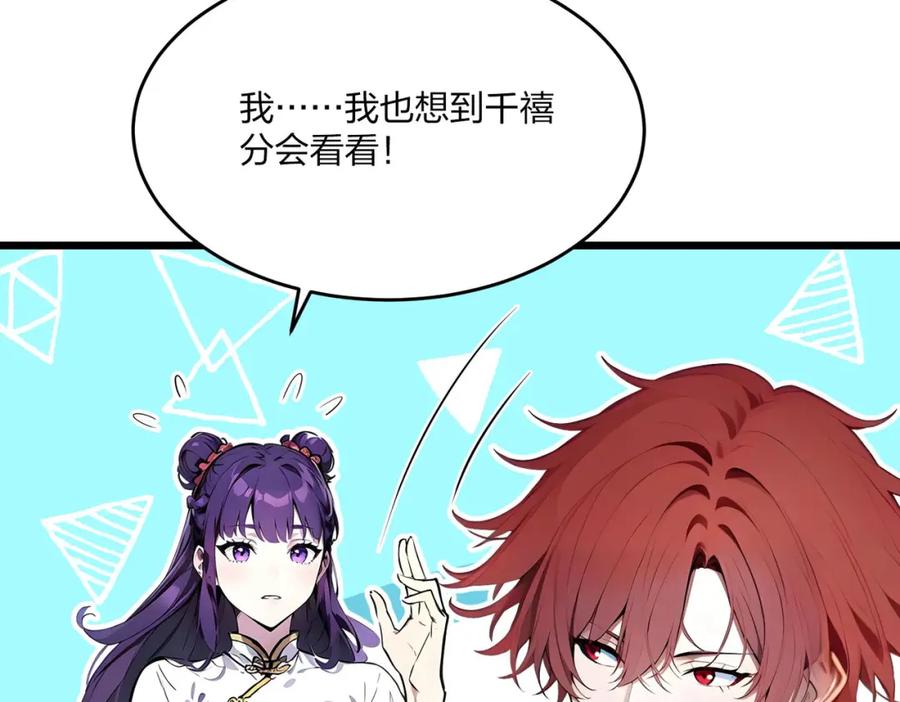 《全民转职：我的技能全是禁咒》第41话 不好的预感 第91页